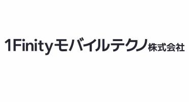 １ＦＩＮＩＴＹモバイルテクノ株式会社
